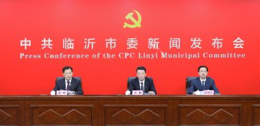 临沂举办“山东这十年·临沂” 主题新闻发布会 