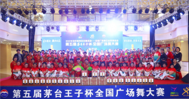 第五届“茅台王子杯”全国广场舞大赛临沂站成功举办