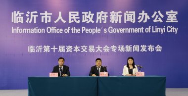 总金额492.05亿！临沂第十届资本交易大会上，30个重点项目签约
